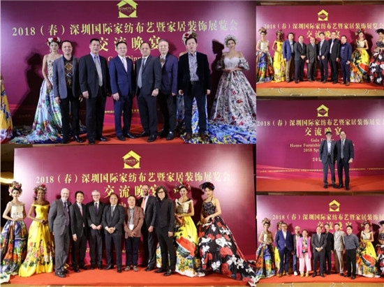 【開放創(chuàng)新共享共贏】2018深圳國際家紡家居展交流晚宴群英薈萃
