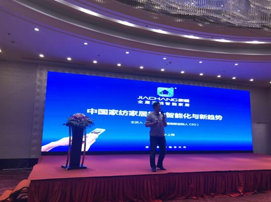 精英引領(lǐng)產(chǎn)業(yè)創(chuàng)新驅(qū)動價值——漢斯克恩灃杯•2018中國家紡家居產(chǎn)業(yè)發(fā)展高峰論壇