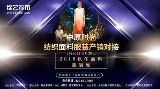 距離中原時尚紡織面料服裝展開幕僅剩3天,怎么能沒有參觀攻略?