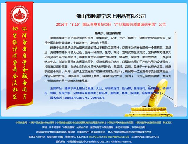 祝賀睡康寧家紡獲2018“全國百佳質量誠信標桿示范企業(yè)”稱號