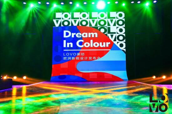 LOVO家紡品牌全面升級(jí),開(kāi)啟歐洲新銳設(shè)計(jì)新篇章!