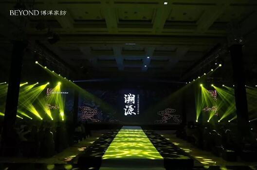 “溯源”博洋家紡2019春夏新品榮耀發(fā)布