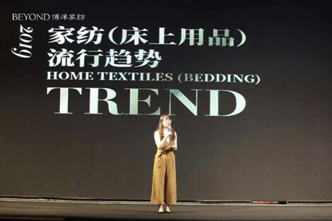 “溯源”博洋家紡2019春夏新品榮耀發布