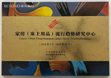 CTIC&博洋家紡|聯合推出2019家紡(床上用品)流行趨勢