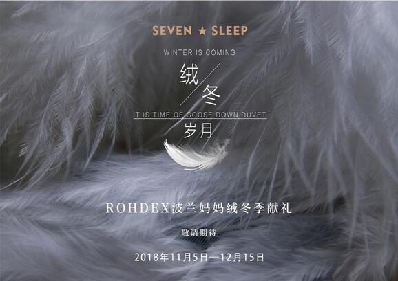 博洋家紡波蘭媽媽絨,致敬輕奢生活!