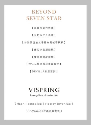 BEYONDSEVENSTAR×VISPRING攜手打造“織眠空間”
