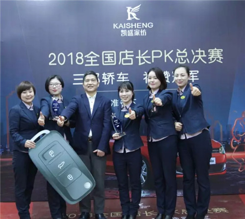 送車!送車!送車!凱盛家紡門店PK大賽轟動全城!