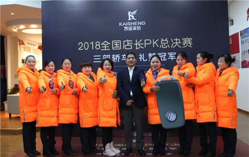 送車!送車!送車!凱盛家紡門店PK大賽轟動全城!