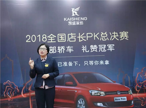 送車!送車!送車!凱盛家紡門店PK大賽轟動全城!