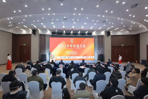 “傳承華夏文明 織造錦繡未來”--首屆“中華織造大會”在山東濟(jì)南舉行