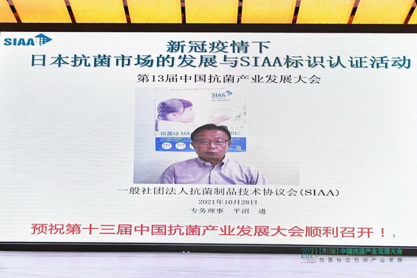 “抗菌標志引領產(chǎn)業(yè)發(fā)展”--2021(第13屆)中國抗菌產(chǎn)業(yè)發(fā)展大會在上海召開