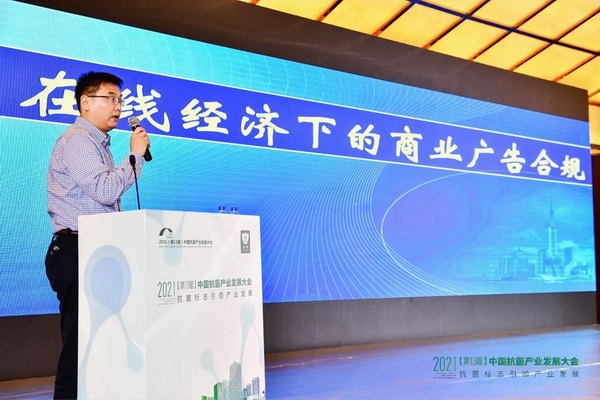 “抗菌標志引領產(chǎn)業(yè)發(fā)展”--2021(第13屆)中國抗菌產(chǎn)業(yè)發(fā)展大會在上海召開