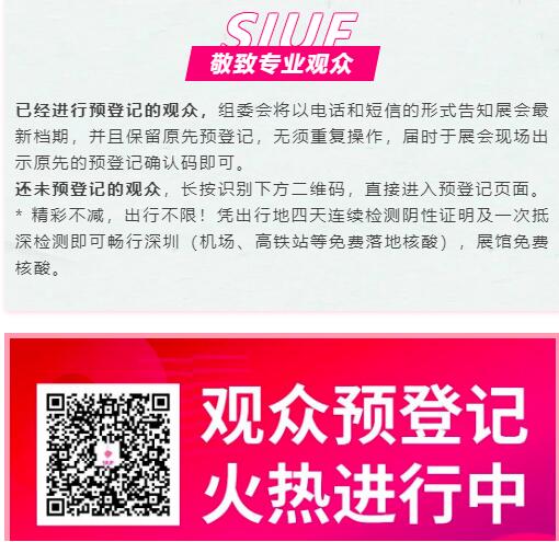 公告:SIUF2022深圳內(nèi)衣展定檔7月23-25日!