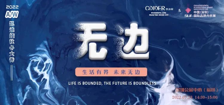 時尚產(chǎn)業(yè)復(fù)蘇第一展!SIUF2022深圳內(nèi)衣展定檔7月23-25日盛大重啟!