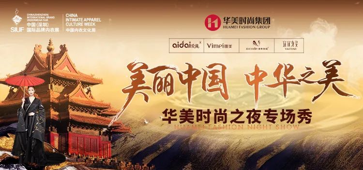 時尚產(chǎn)業(yè)復(fù)蘇第一展!SIUF2022深圳內(nèi)衣展定檔7月23-25日盛大重啟!