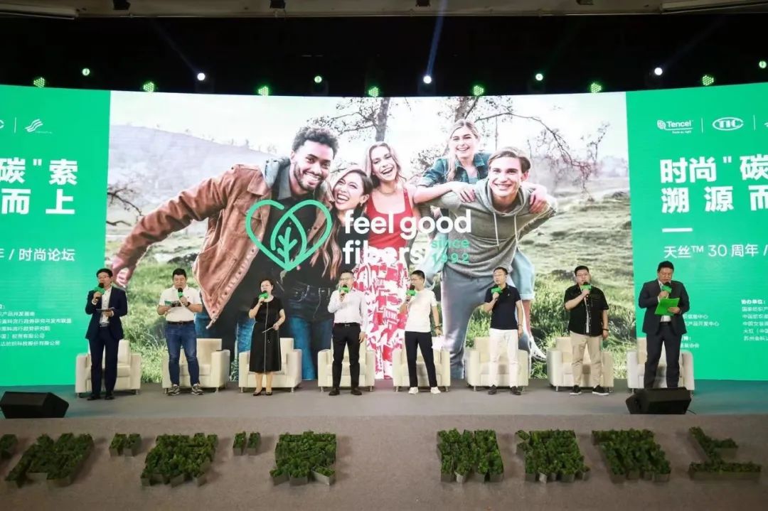 時(shí)尚“碳”索,溯源而上!天絲™30周年時(shí)尚論壇共謀可持續(xù)時(shí)尚新路徑