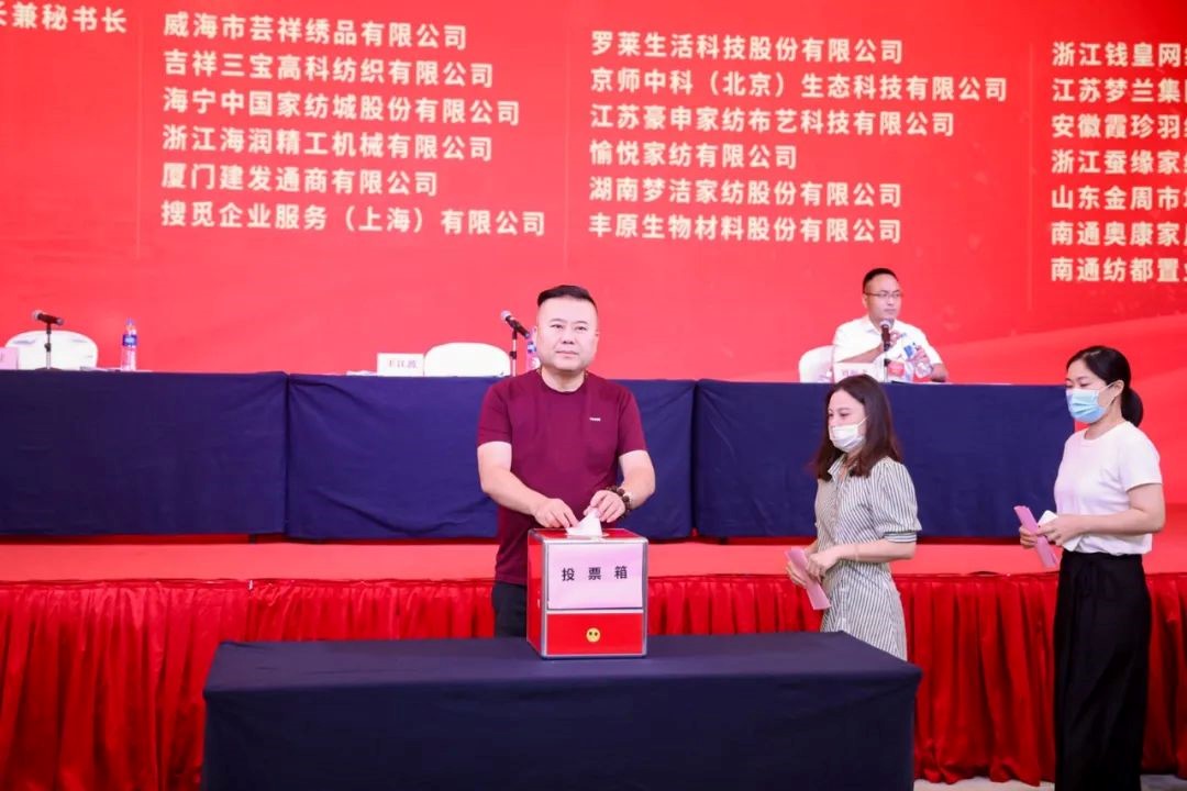 中國(guó)紡織品商業(yè)協(xié)會(huì)家紡家居委員會(huì)二屆一次會(huì)員代表大會(huì)暨二屆一次理事會(huì)召開(kāi)