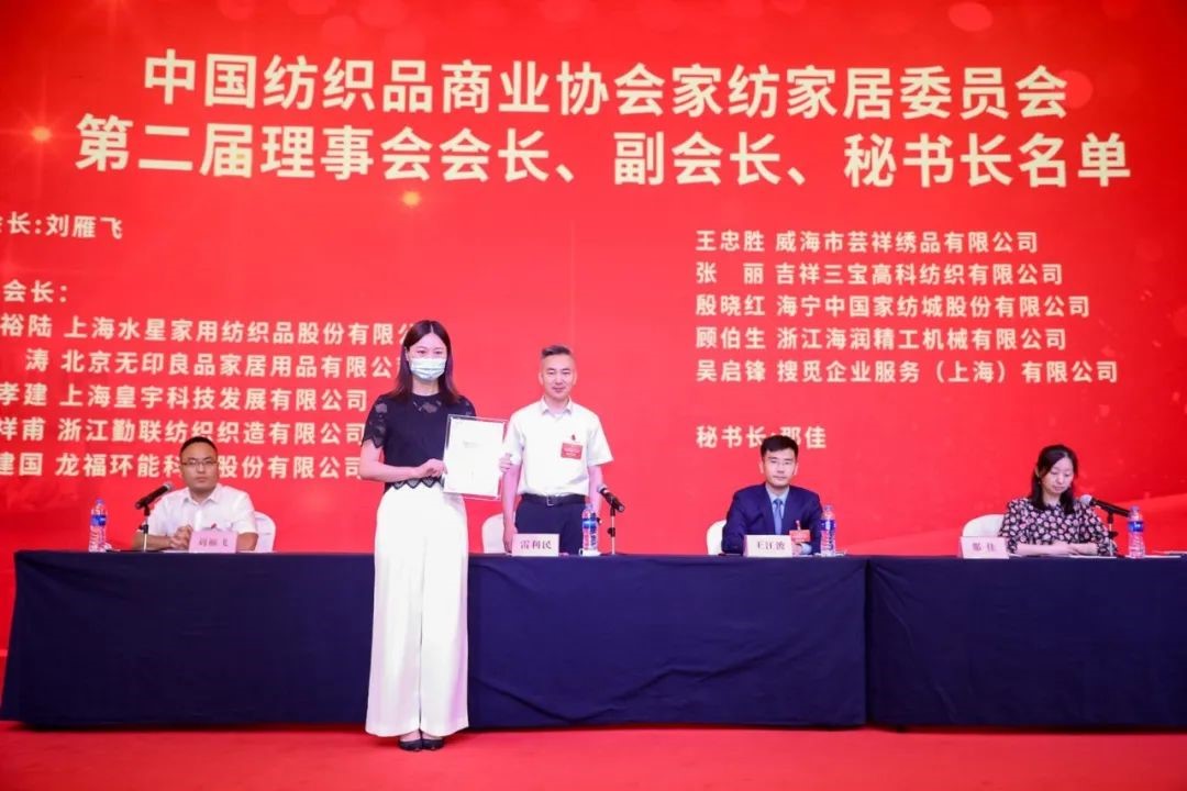 中國(guó)紡織品商業(yè)協(xié)會(huì)家紡家居委員會(huì)二屆一次會(huì)員代表大會(huì)暨二屆一次理事會(huì)召開(kāi)