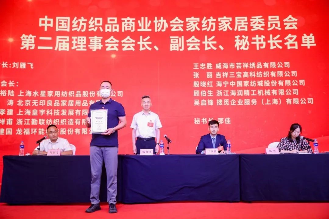 中國(guó)紡織品商業(yè)協(xié)會(huì)家紡家居委員會(huì)二屆一次會(huì)員代表大會(huì)暨二屆一次理事會(huì)召開(kāi)