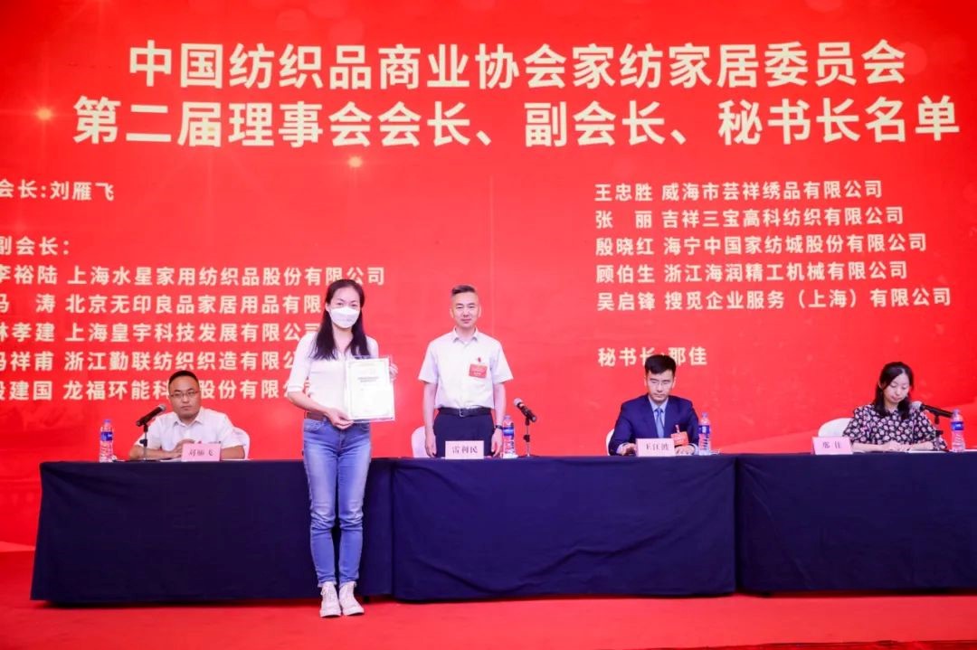 中國(guó)紡織品商業(yè)協(xié)會(huì)家紡家居委員會(huì)二屆一次會(huì)員代表大會(huì)暨二屆一次理事會(huì)召開(kāi)