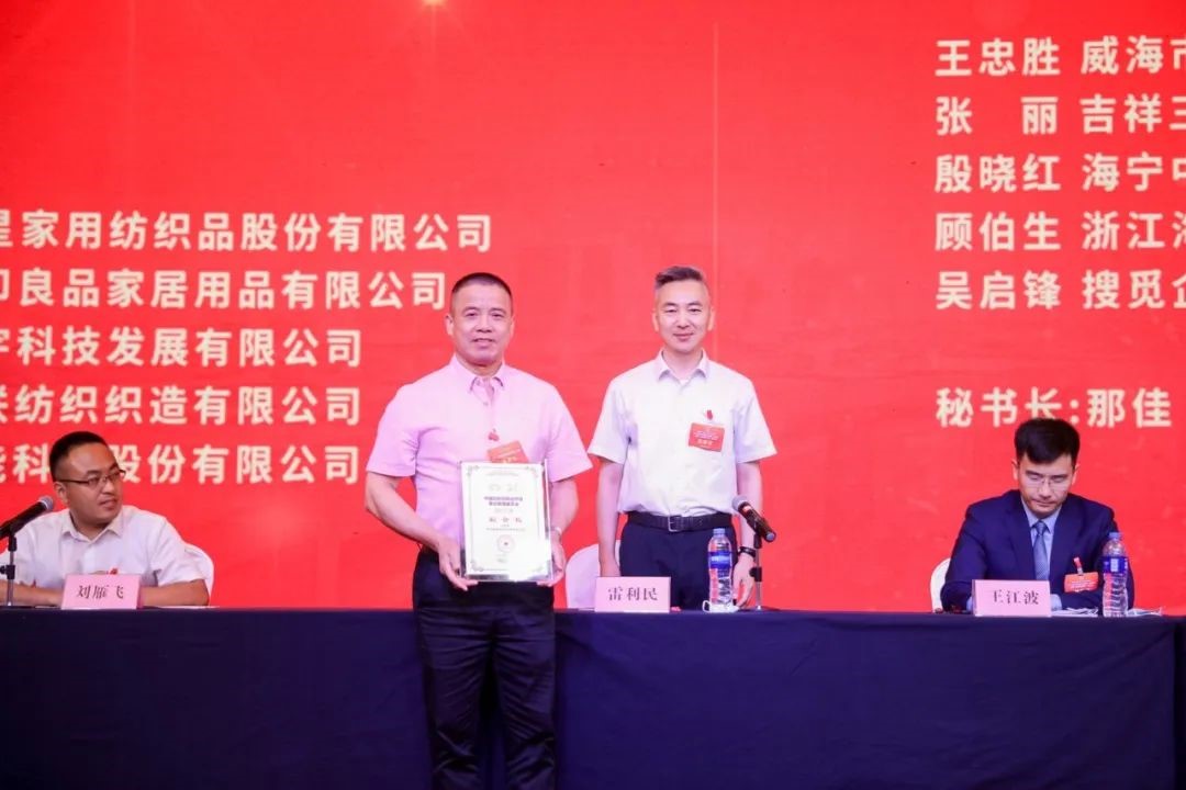 中國(guó)紡織品商業(yè)協(xié)會(huì)家紡家居委員會(huì)二屆一次會(huì)員代表大會(huì)暨二屆一次理事會(huì)召開(kāi)