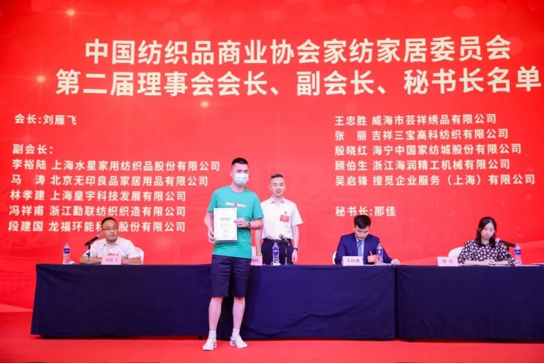 中國(guó)紡織品商業(yè)協(xié)會(huì)家紡家居委員會(huì)二屆一次會(huì)員代表大會(huì)暨二屆一次理事會(huì)召開(kāi)