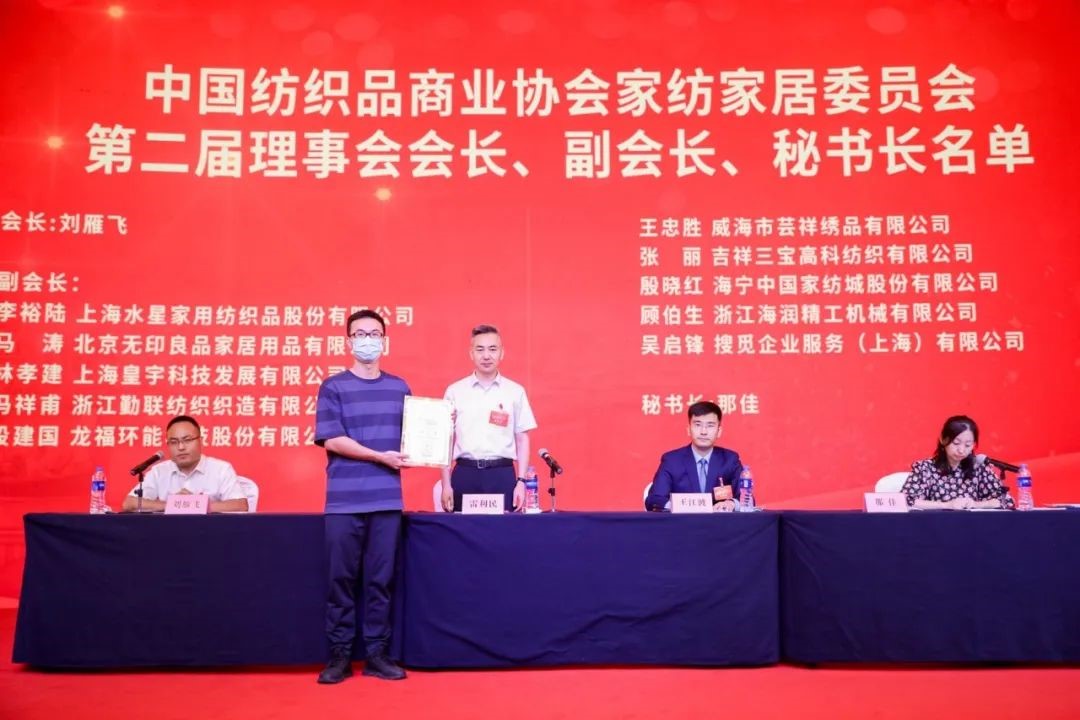 中國(guó)紡織品商業(yè)協(xié)會(huì)家紡家居委員會(huì)二屆一次會(huì)員代表大會(huì)暨二屆一次理事會(huì)召開(kāi)