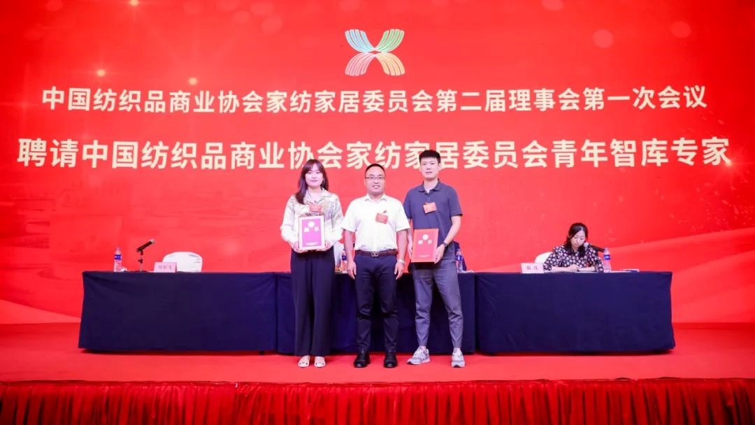 中國(guó)紡織品商業(yè)協(xié)會(huì)家紡家居委員會(huì)二屆一次會(huì)員代表大會(huì)暨二屆一次理事會(huì)召開(kāi)