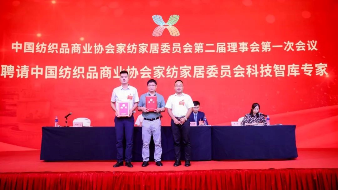 中國(guó)紡織品商業(yè)協(xié)會(huì)家紡家居委員會(huì)二屆一次會(huì)員代表大會(huì)暨二屆一次理事會(huì)召開(kāi)