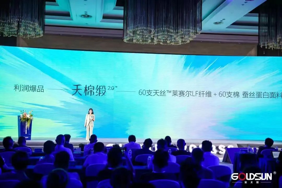 攜手蘭精打造爆品戰(zhàn)略,金太陽2023家紡設(shè)計(jì)營商周